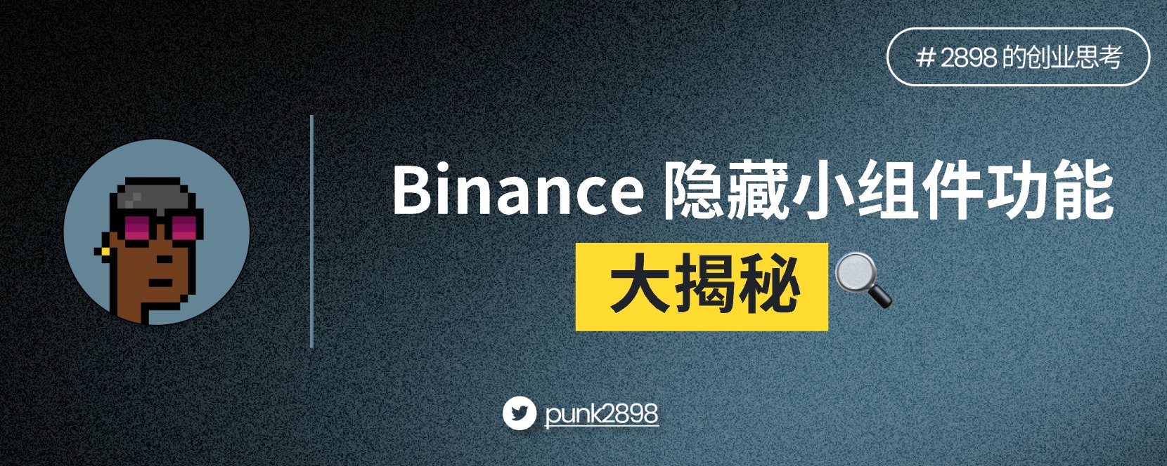 Binance 小组件设置+使用全攻略【超全教程】