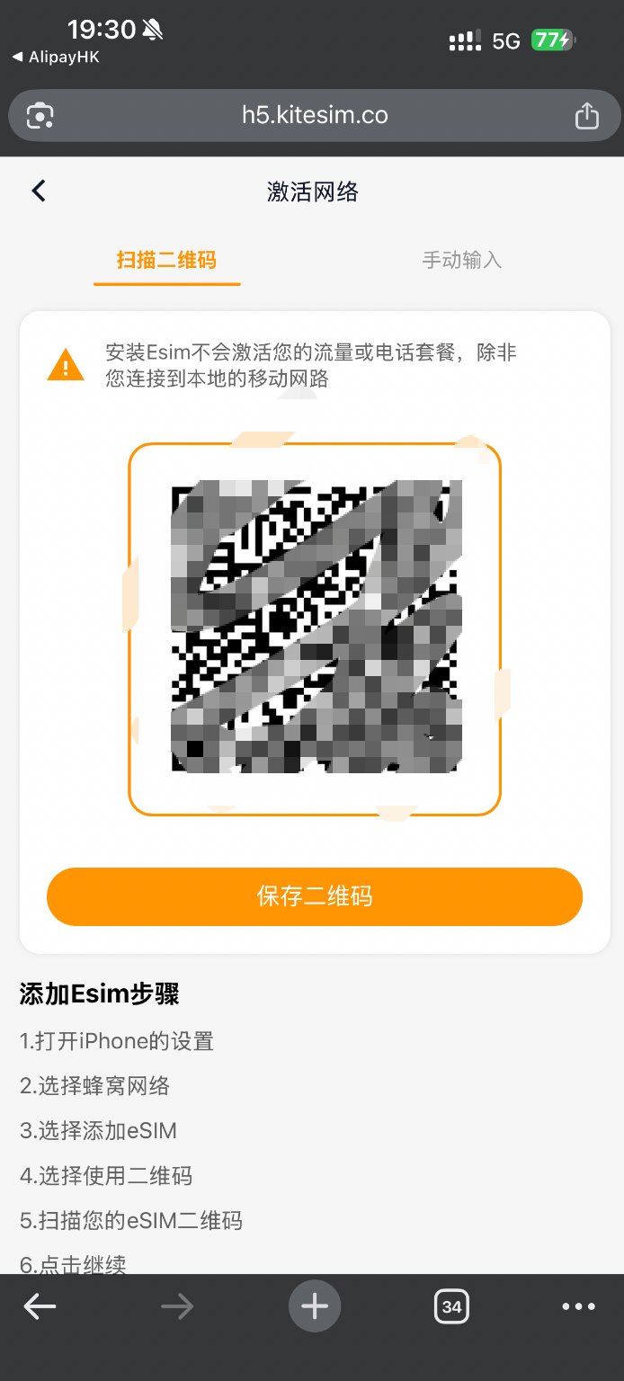 4美分/天！KiteSim 香港手机卡完整申请教程｜免实名+独享虚拟号 配图 5