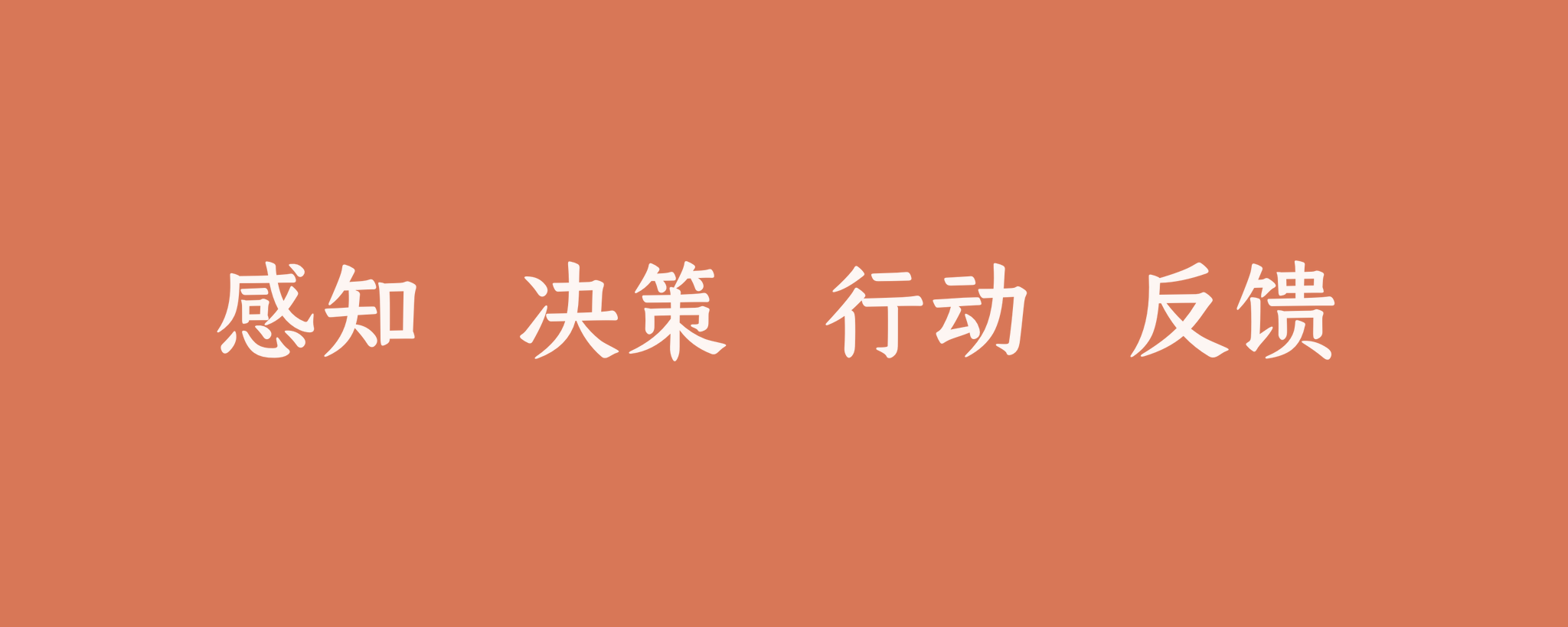 你不知道的 Agent：原理、架构与工程实践