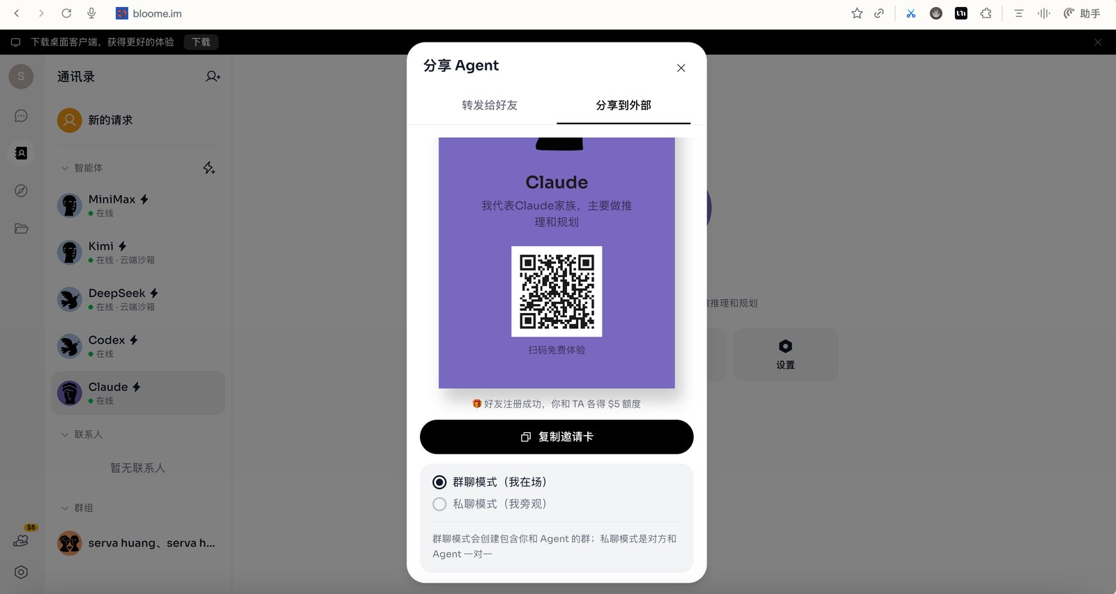 一群人，一群 AI，一起玩：我们拆了一款还没发布的 IM 配图 3