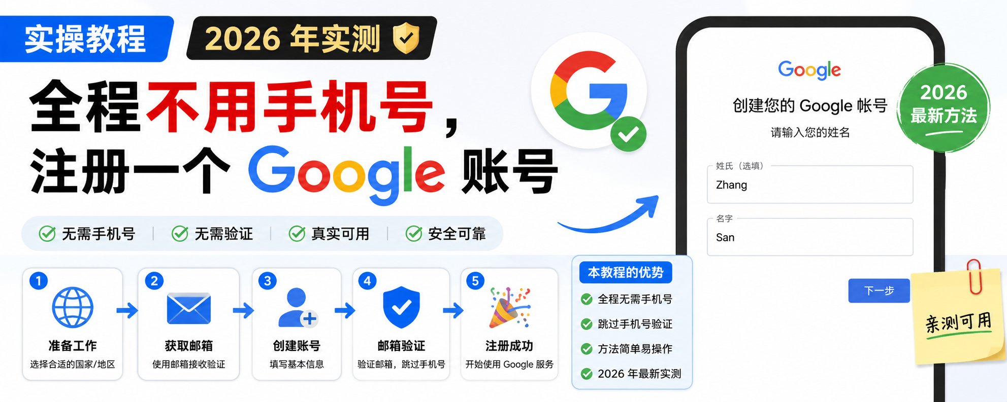 实操教程｜2026 年实测，全程不用手机号,注册一个 Google 账号