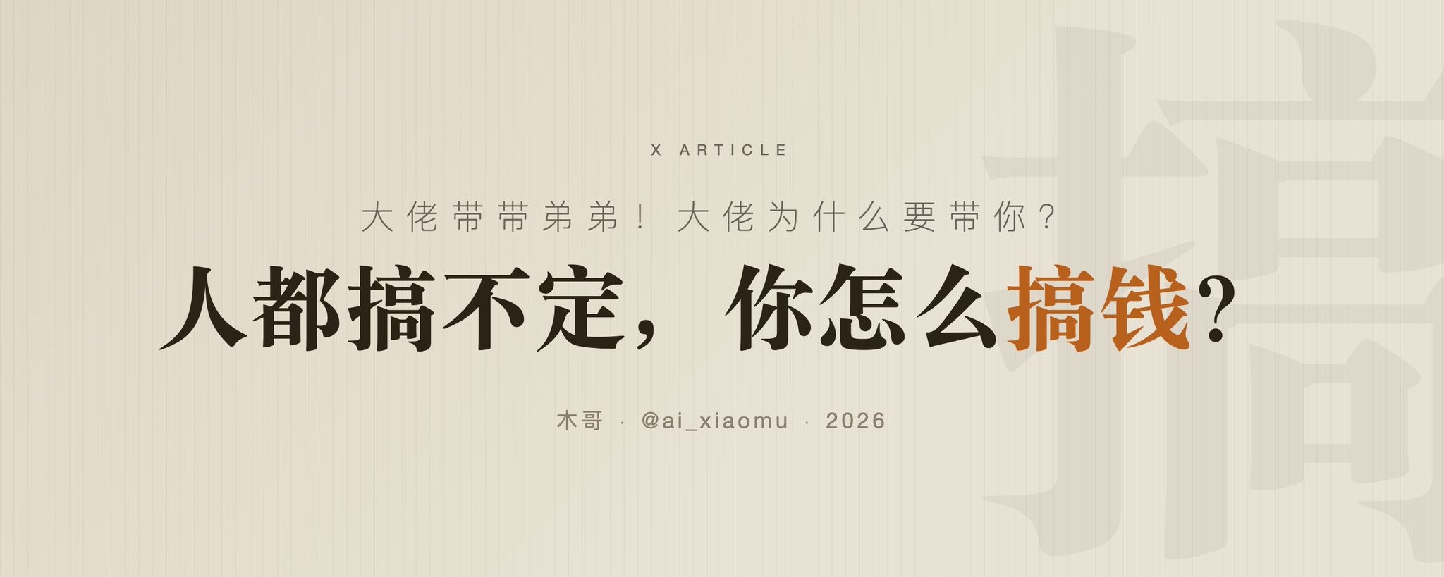 程序员思维转型：人情世故