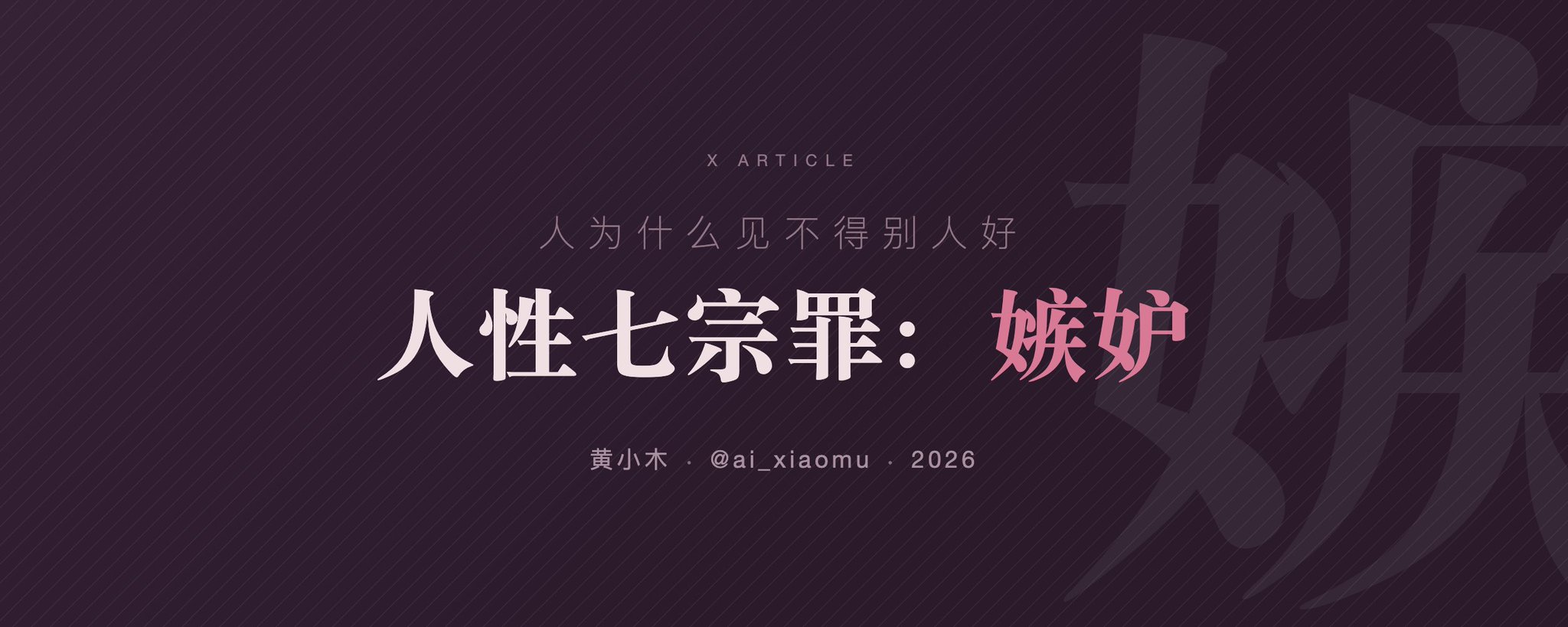 人为什么见不得别人好