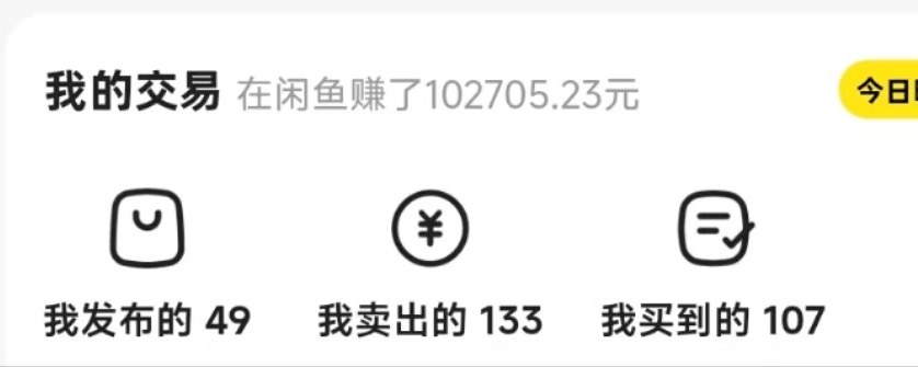 我在大厂偷偷当二道贩子，月入过万！