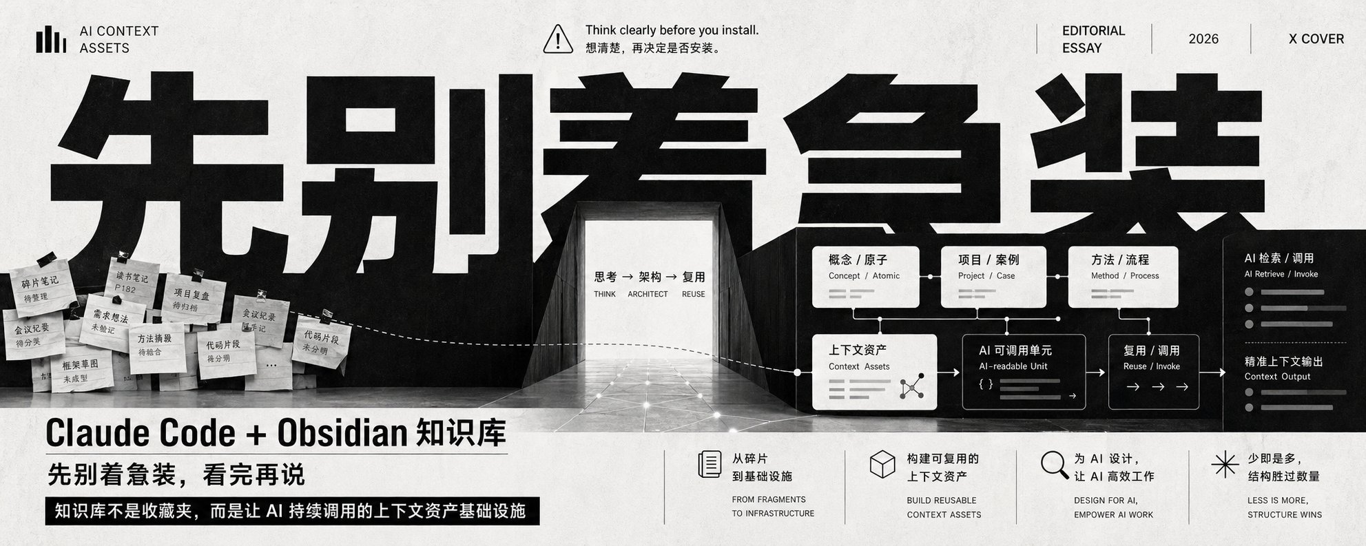 先别急着装 Claude Code + Obsidian