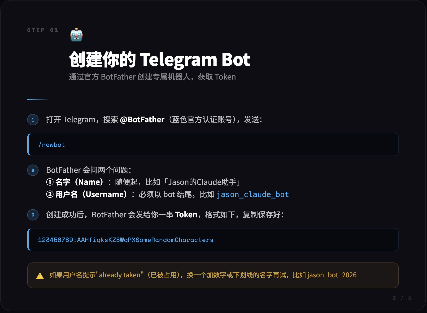 新手小白：手把手教你把 Claude 接进 Telegram 配图 3