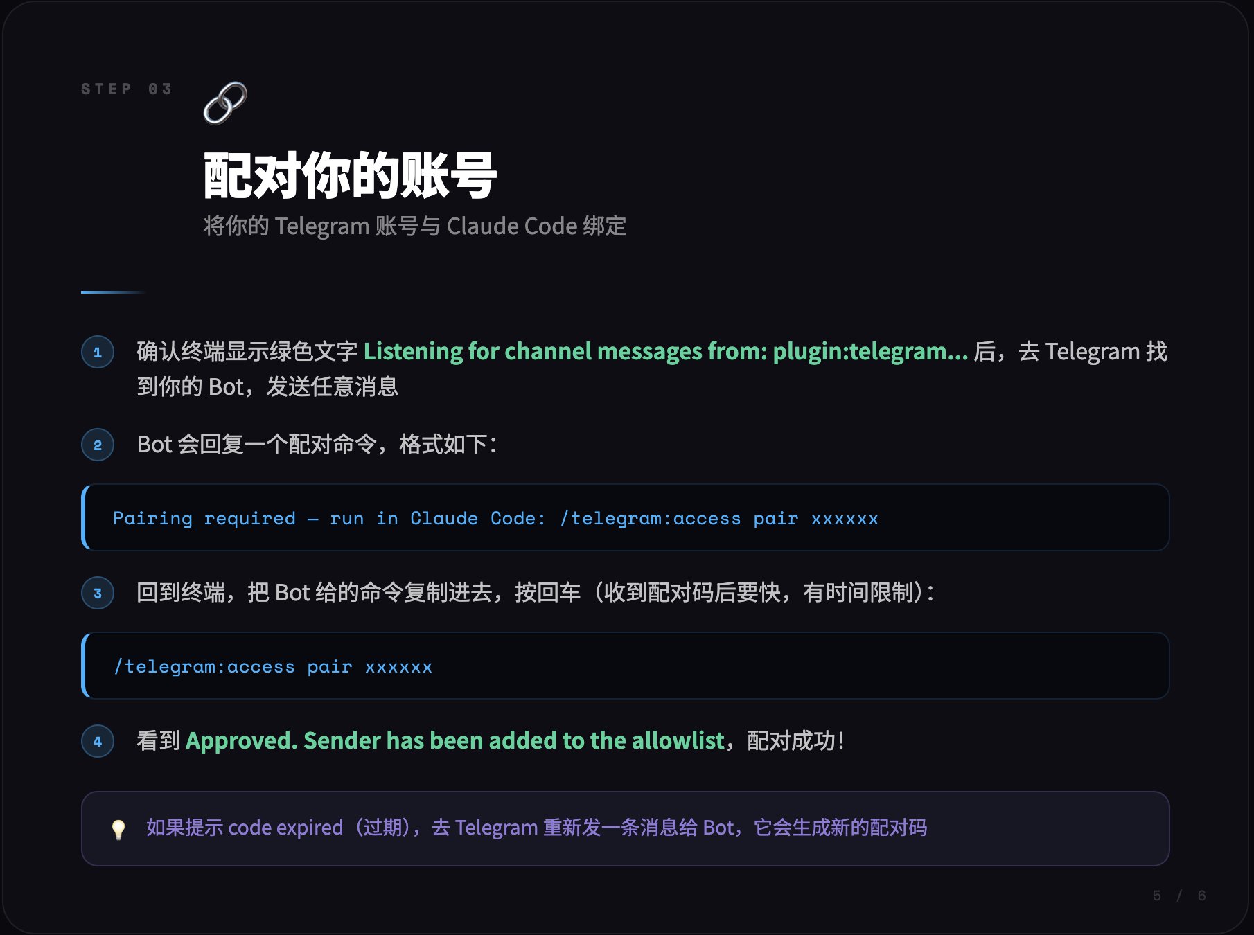 新手小白：手把手教你把 Claude 接进 Telegram 配图 5