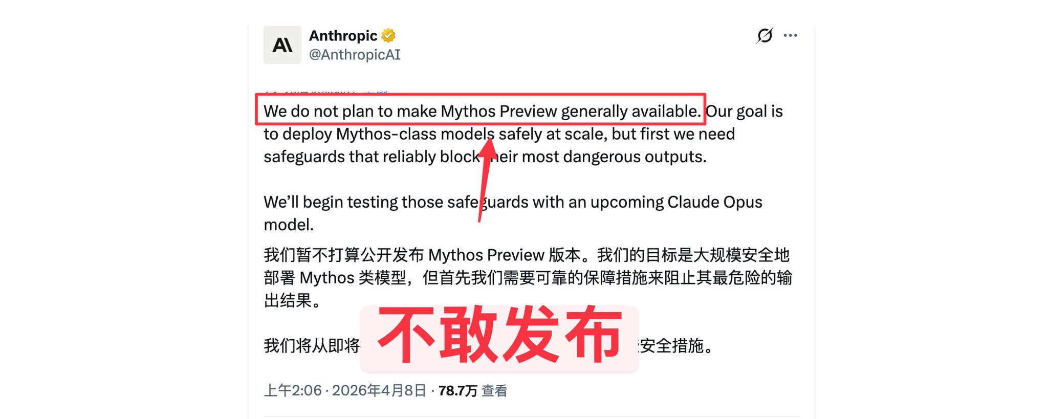 Claude Mythos 为什么不敢公开发布？下面是详细解释
