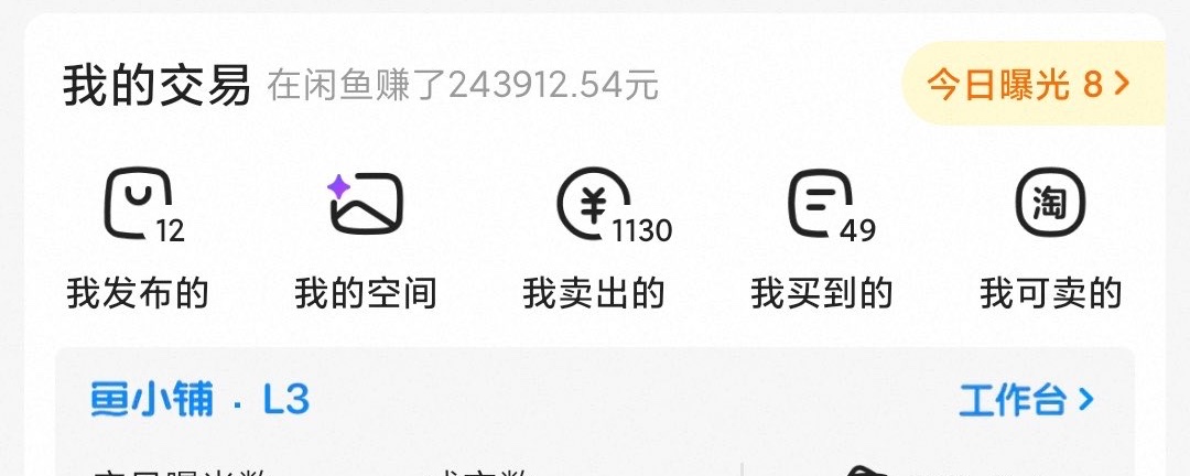 真香，都去用Claude搞闲鱼店铺！