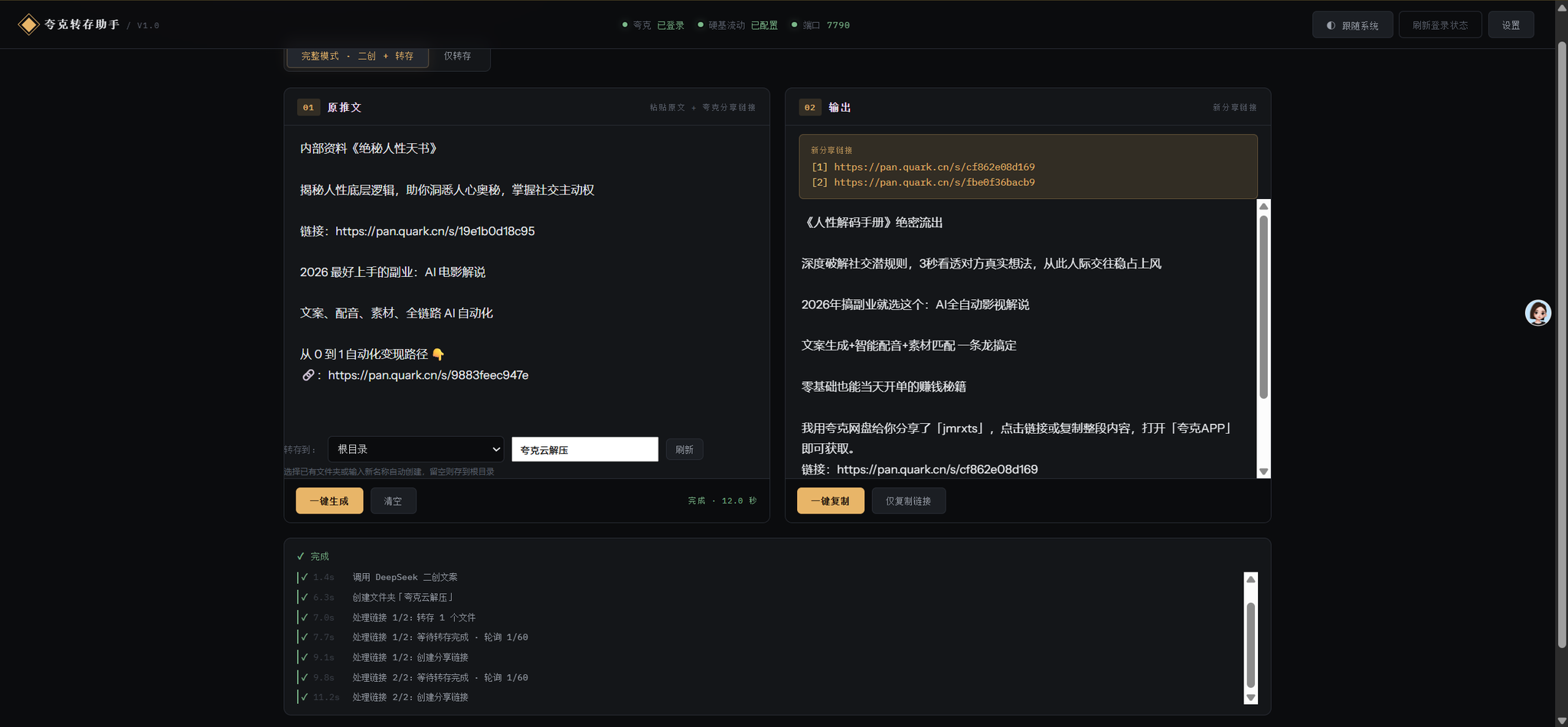 最简单的躺赚？网盘拉新终极揭秘 配图 4