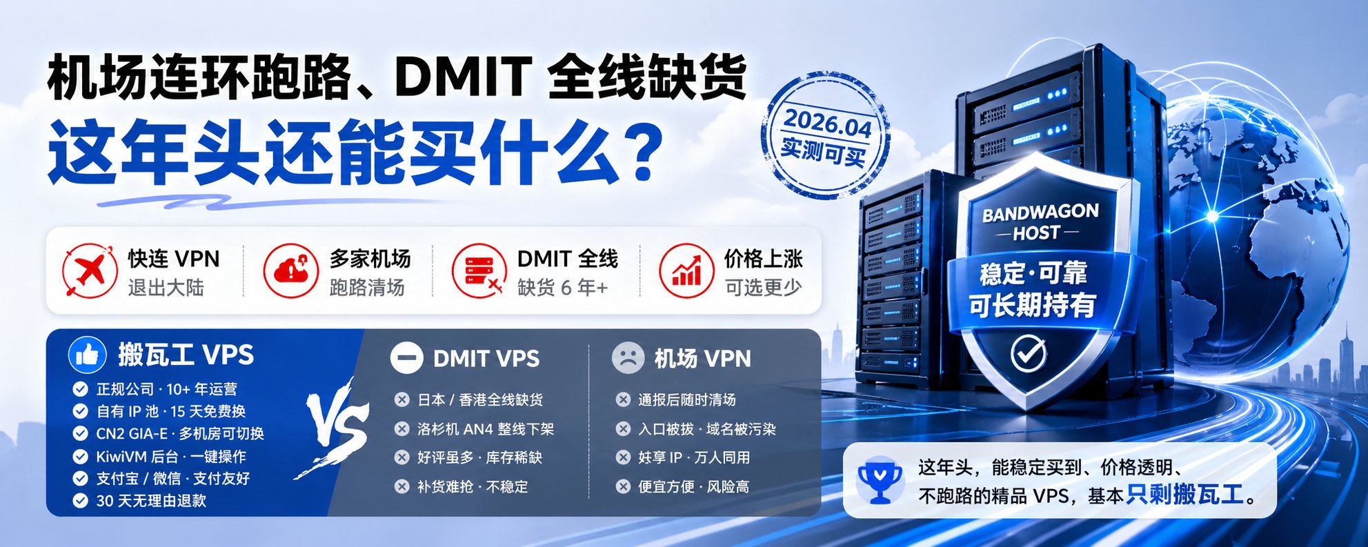 机场连环跑路、DMIT 全线缺货,这年头还能买什么?
