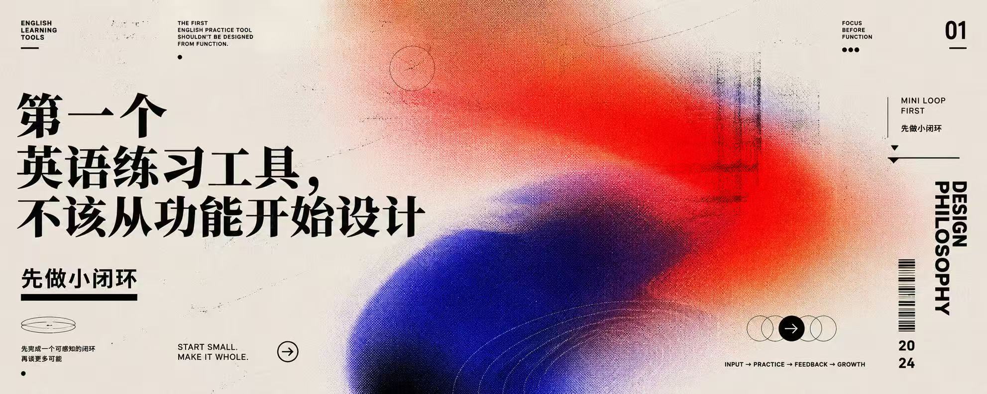 该如何设计你的第一个英语练习工具