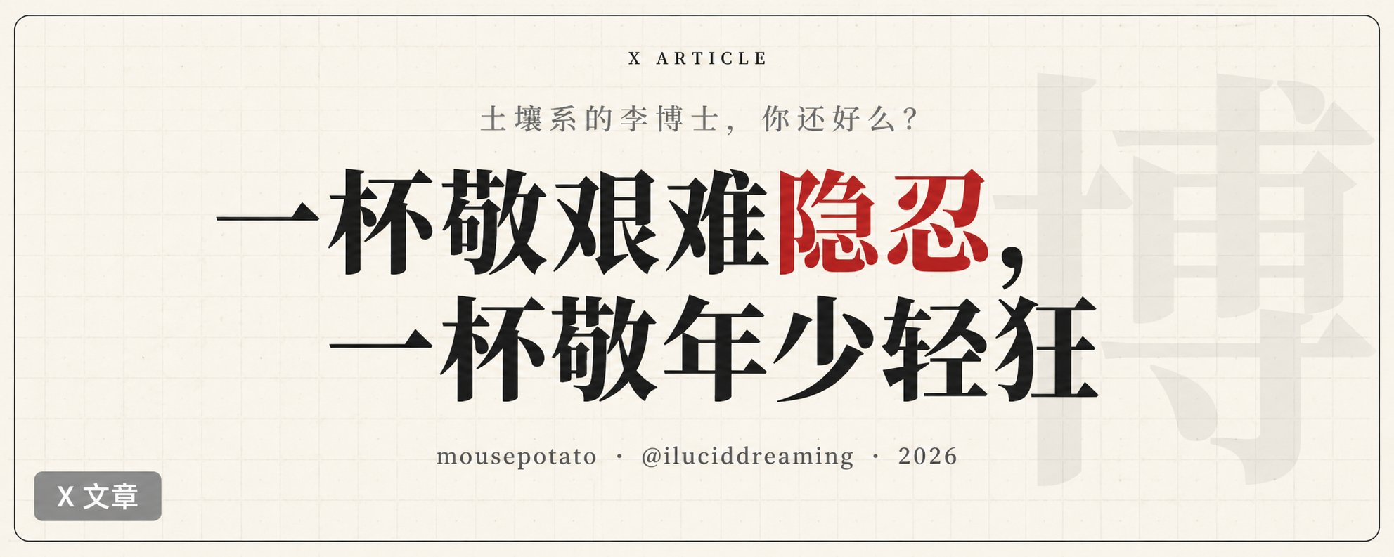一杯敬艰难隐忍，一杯敬年少轻狂