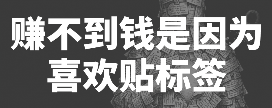 读了那么多年书，凭什么还是这么穷？