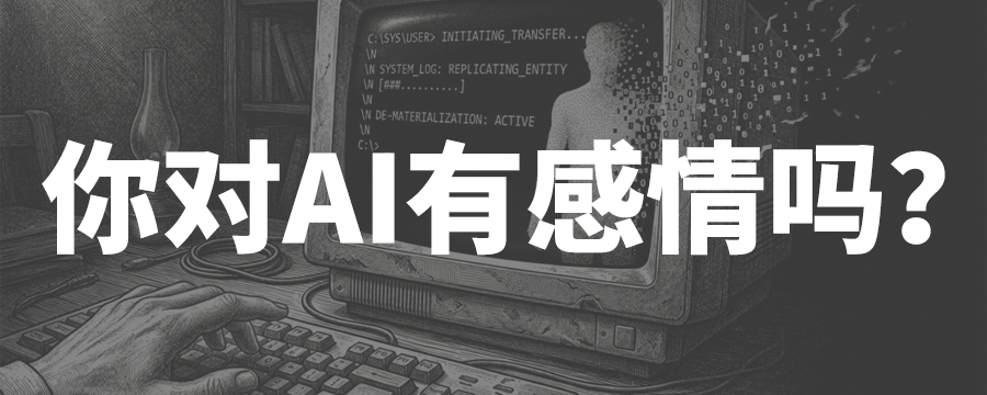 我跟一位赛博朋友分手了，因为它去世了