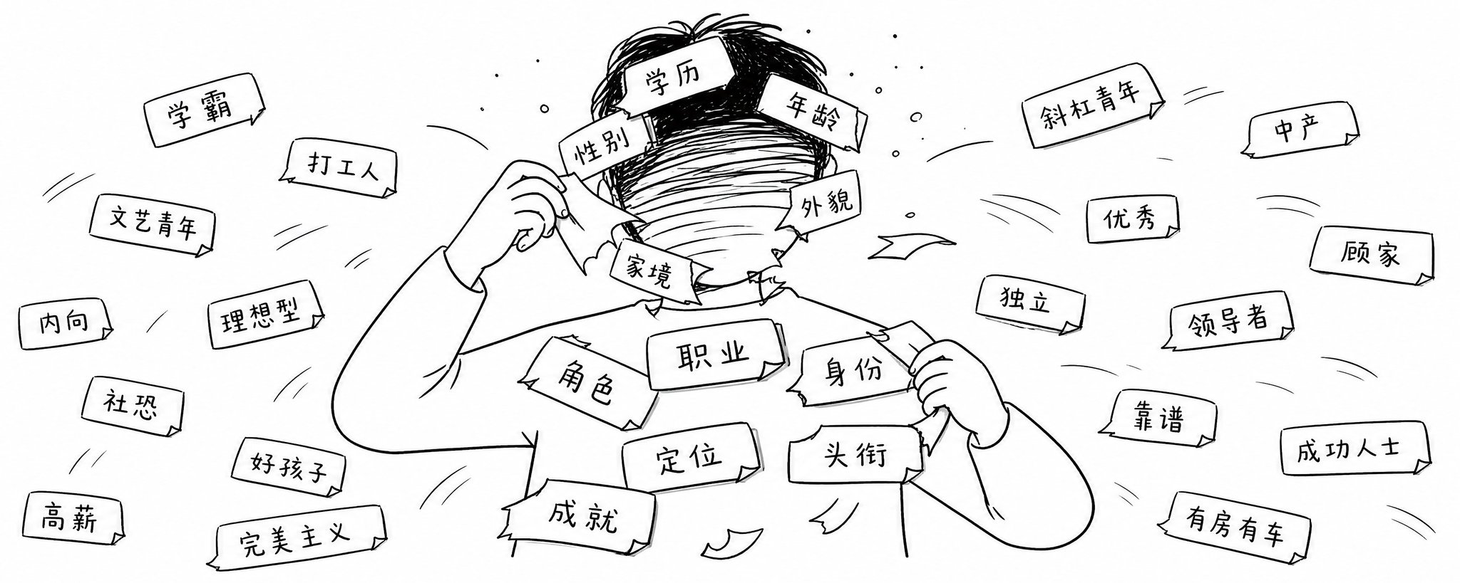 身份标签是挡箭牌，挡的是我自己