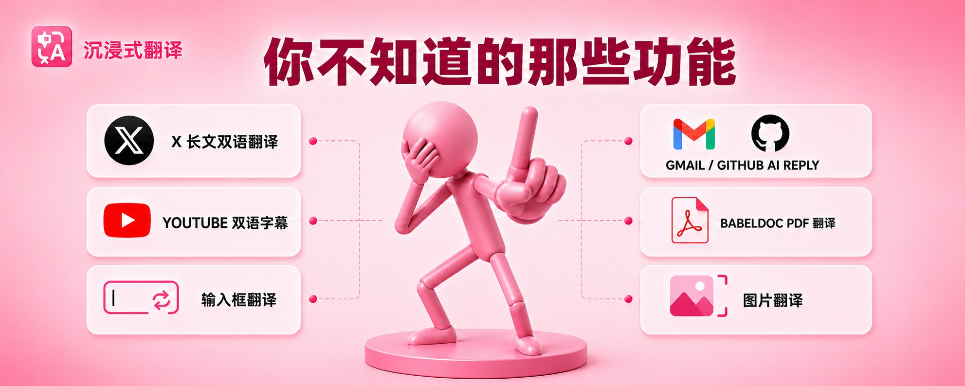 「沉浸式翻译」隐藏级教程：这个插件跟了我两年，它远没有你想象得那么简单