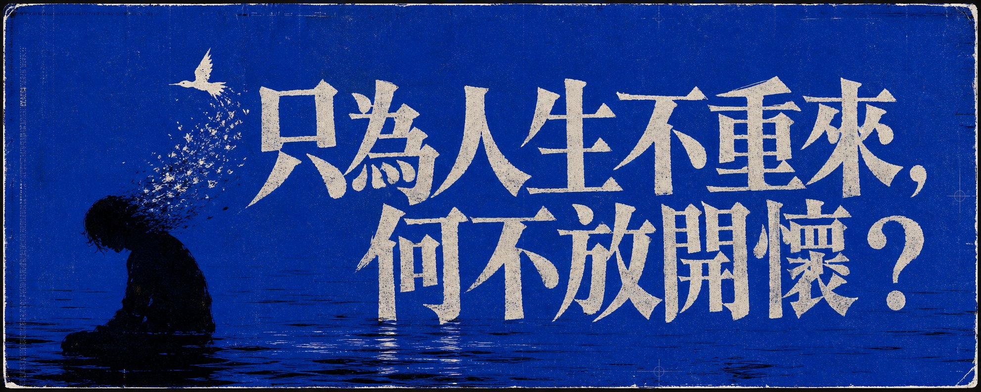 谁说女人心难猜，欠个人来爱？