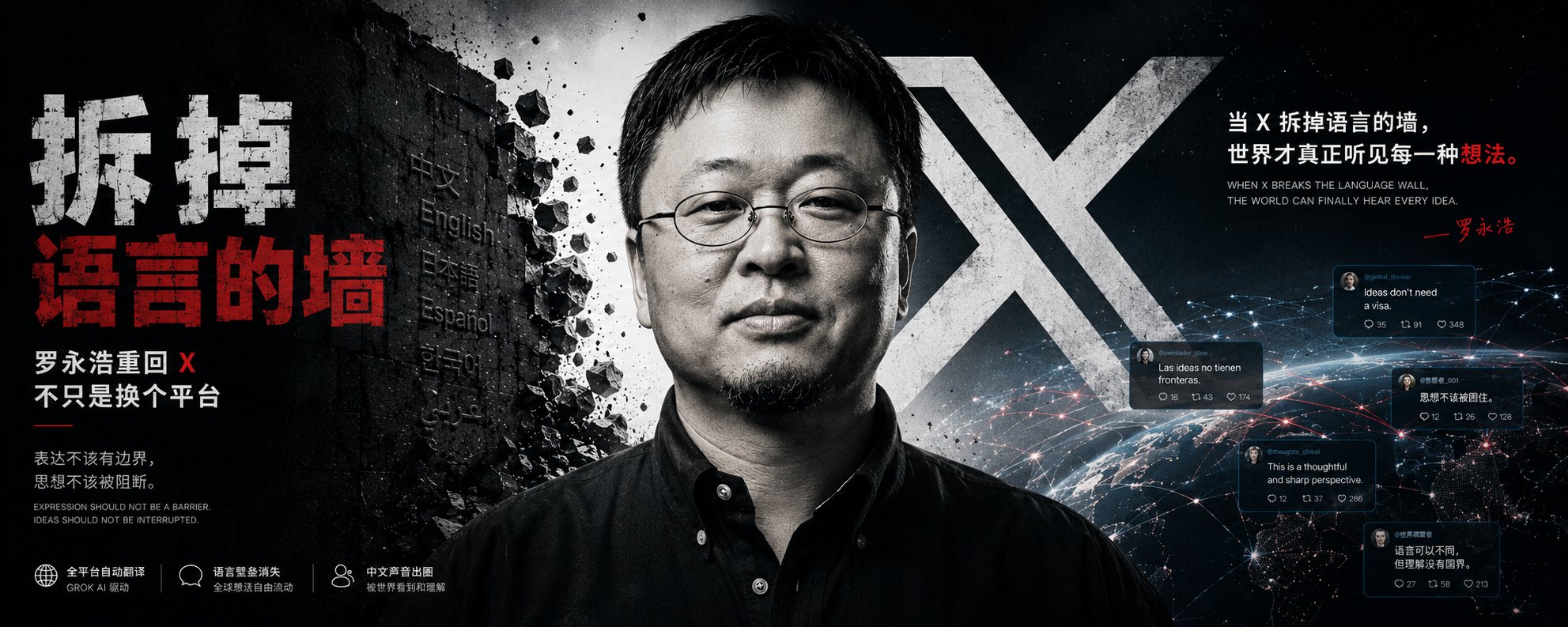 罗永浩重返X，不是简单换个平台，是一次明确的出走