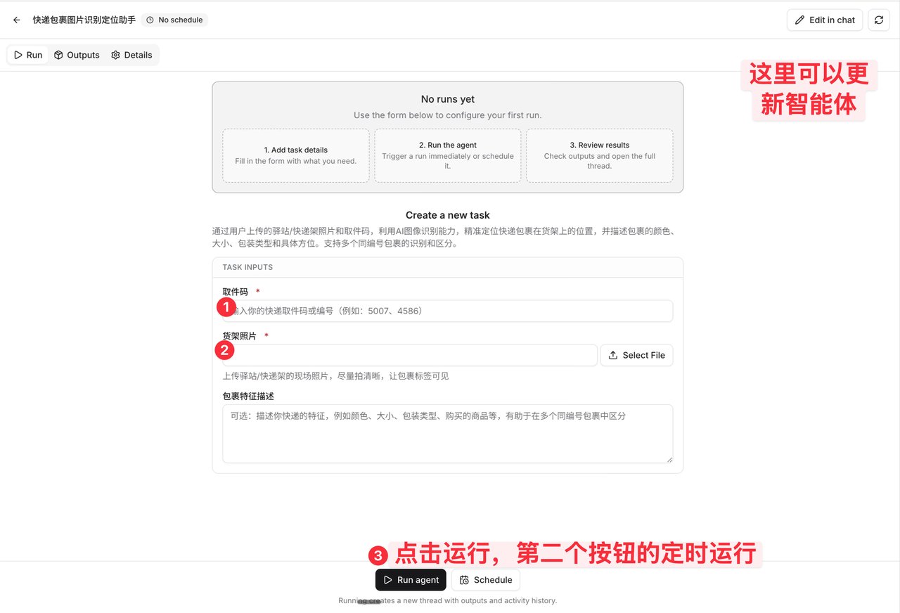 手把手教你创建你的第一个带有界面的智能体（AI 自动生成） 配图 9