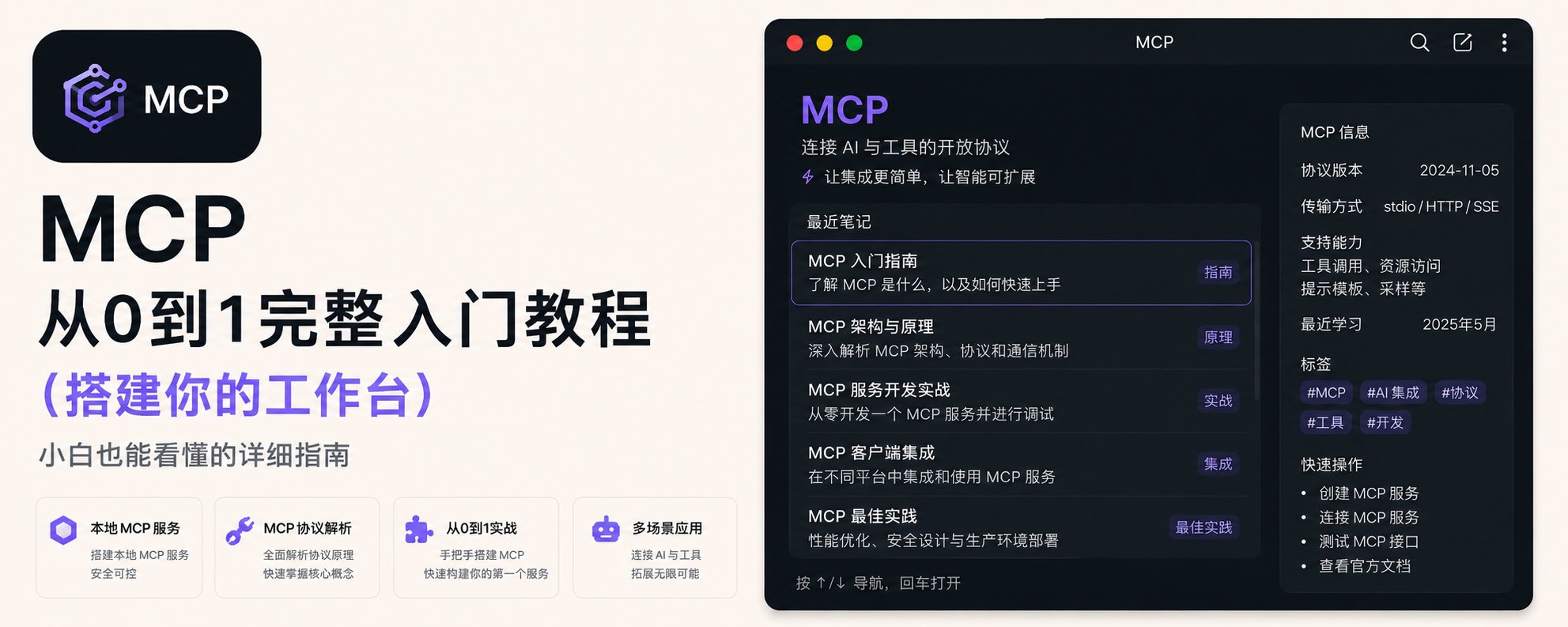 MCP小白完整入门教程(搭建你的工作台)