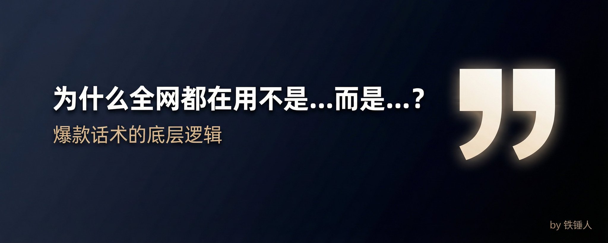 为什么全网都在用"不是...而是..."？