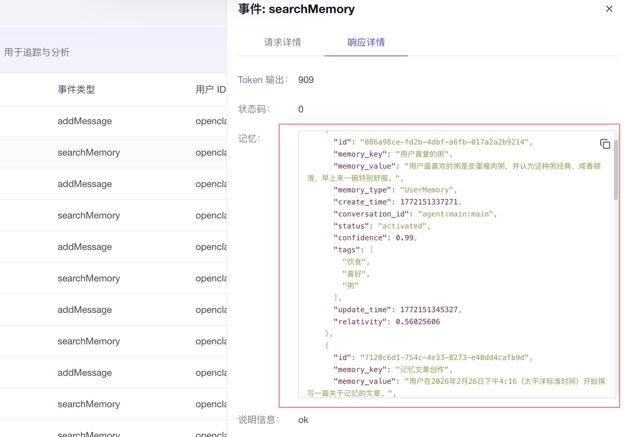 OpenClaw记忆外挂：Tokens 消耗降低 72%， 永不失忆 配图 10