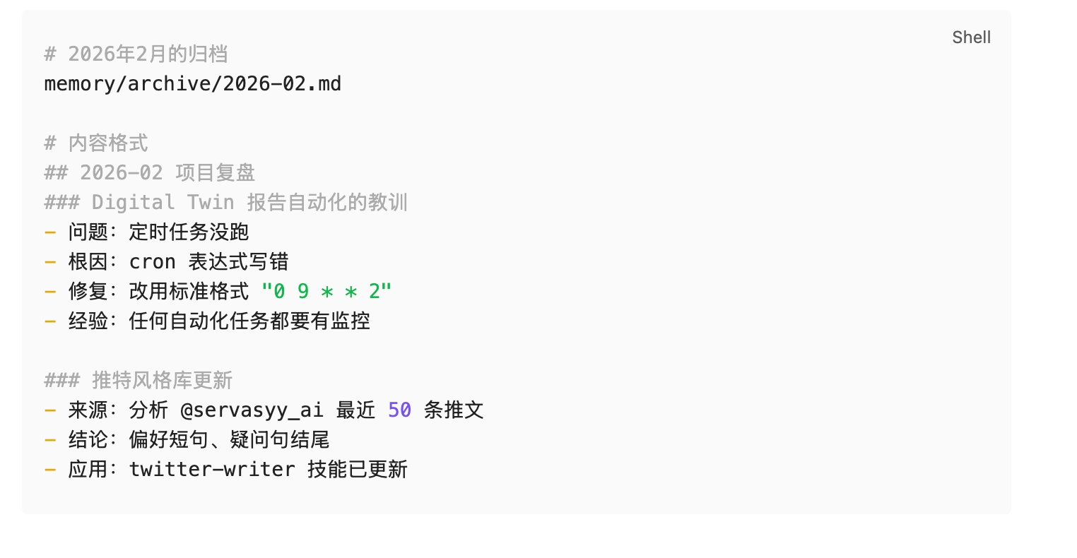 你的 AI Agent 为什么越用越蠢？OpenClaw 三层记忆架构实战 配图 4