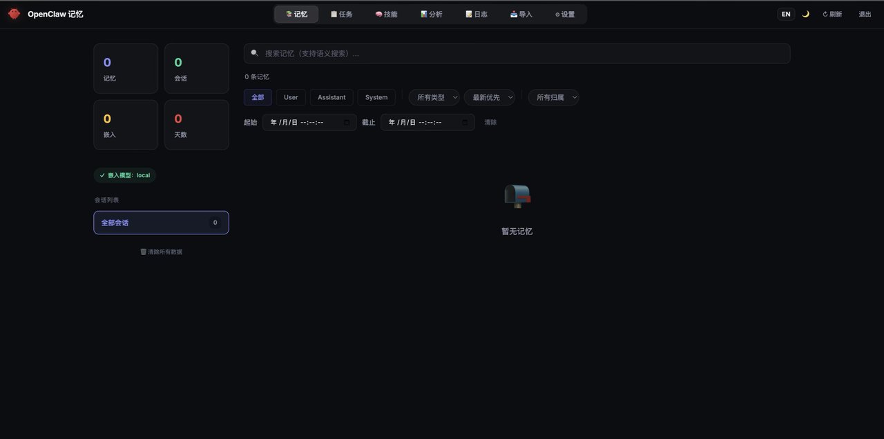 OpenClaw免费开源本地记忆系统：Tokens节省近 35.24%， 自动生成 Skill，越用越聪明 配图 3