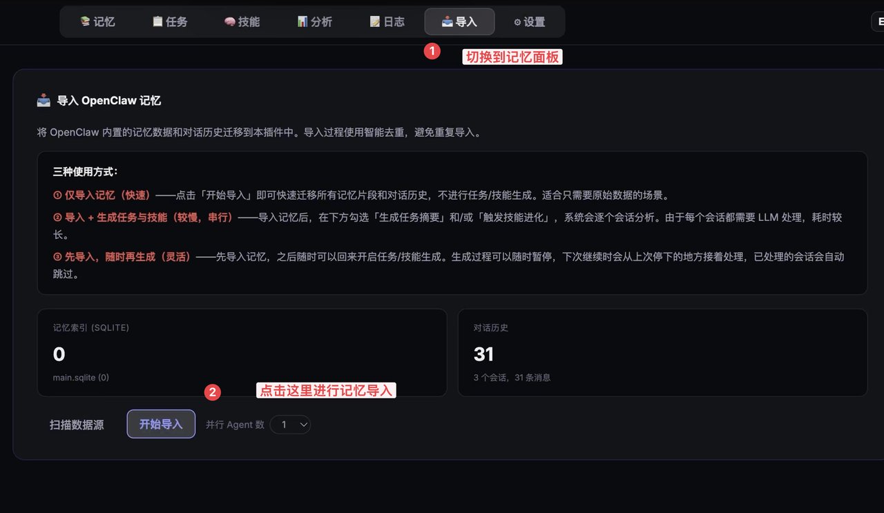 OpenClaw免费开源本地记忆系统：Tokens节省近 35.24%， 自动生成 Skill，越用越聪明 配图 7