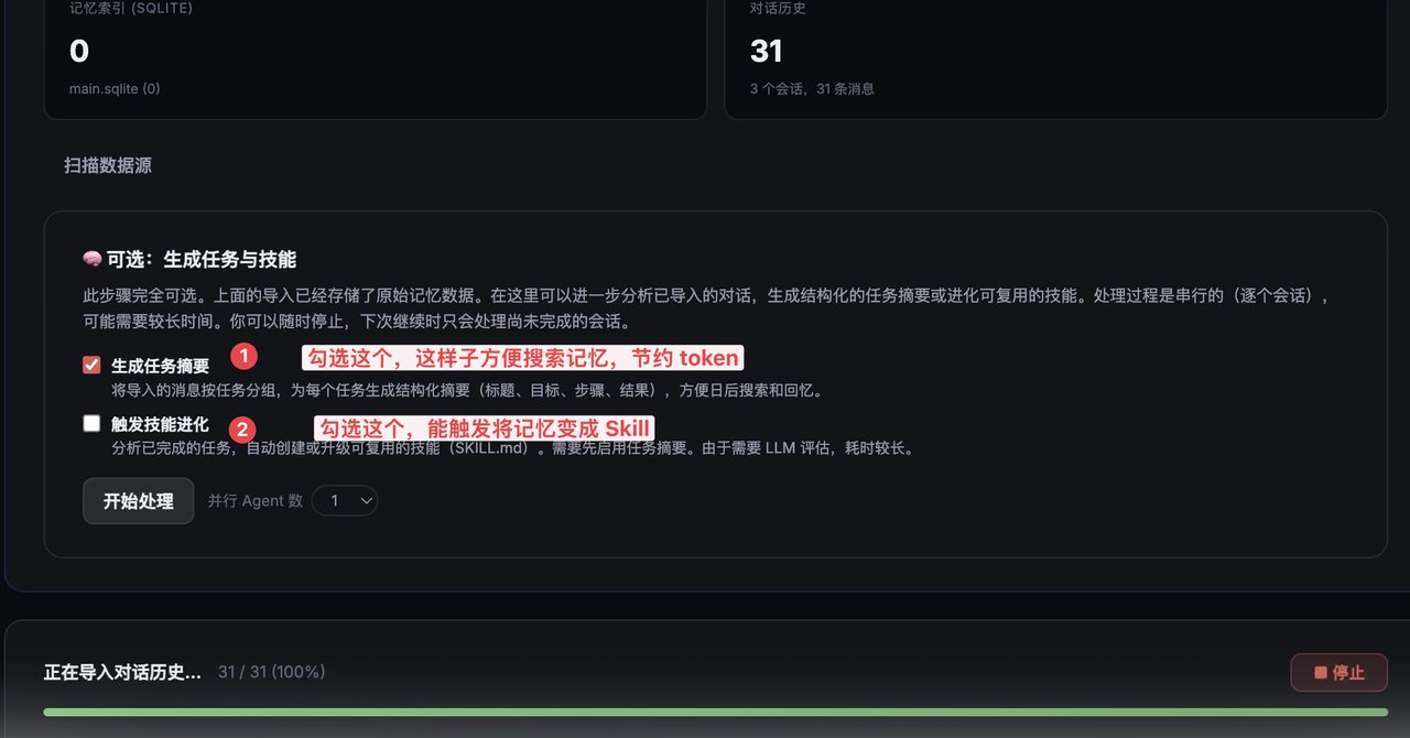 OpenClaw免费开源本地记忆系统：Tokens节省近 35.24%， 自动生成 Skill，越用越聪明 配图 8