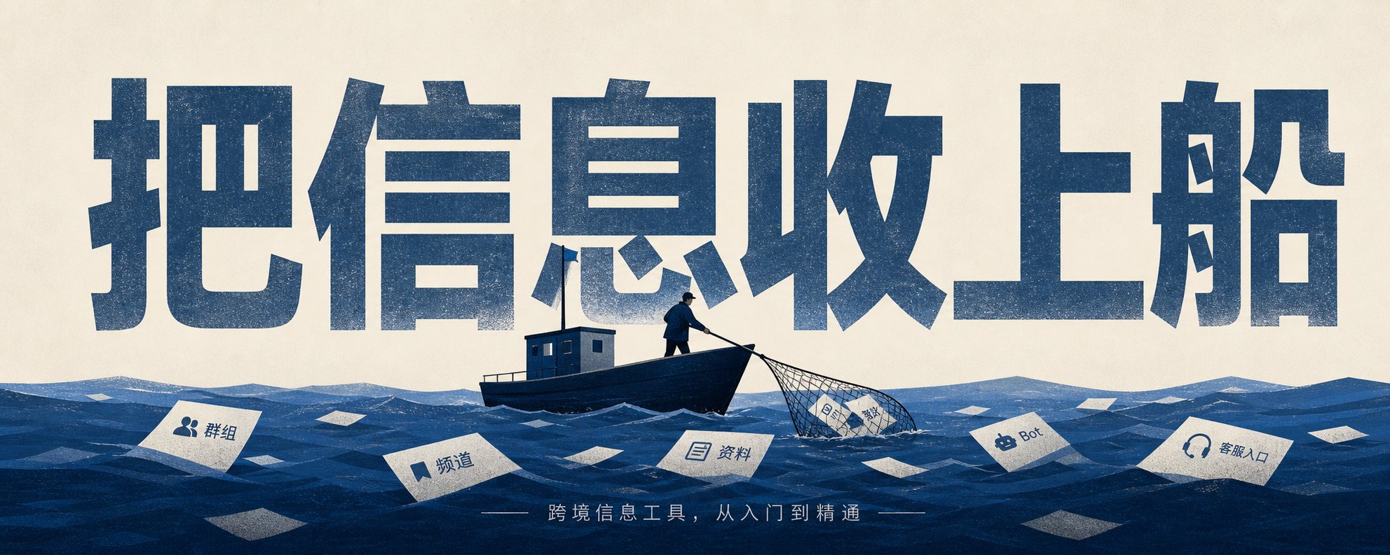Telegram 全网最全使用指南：从入门到榨干