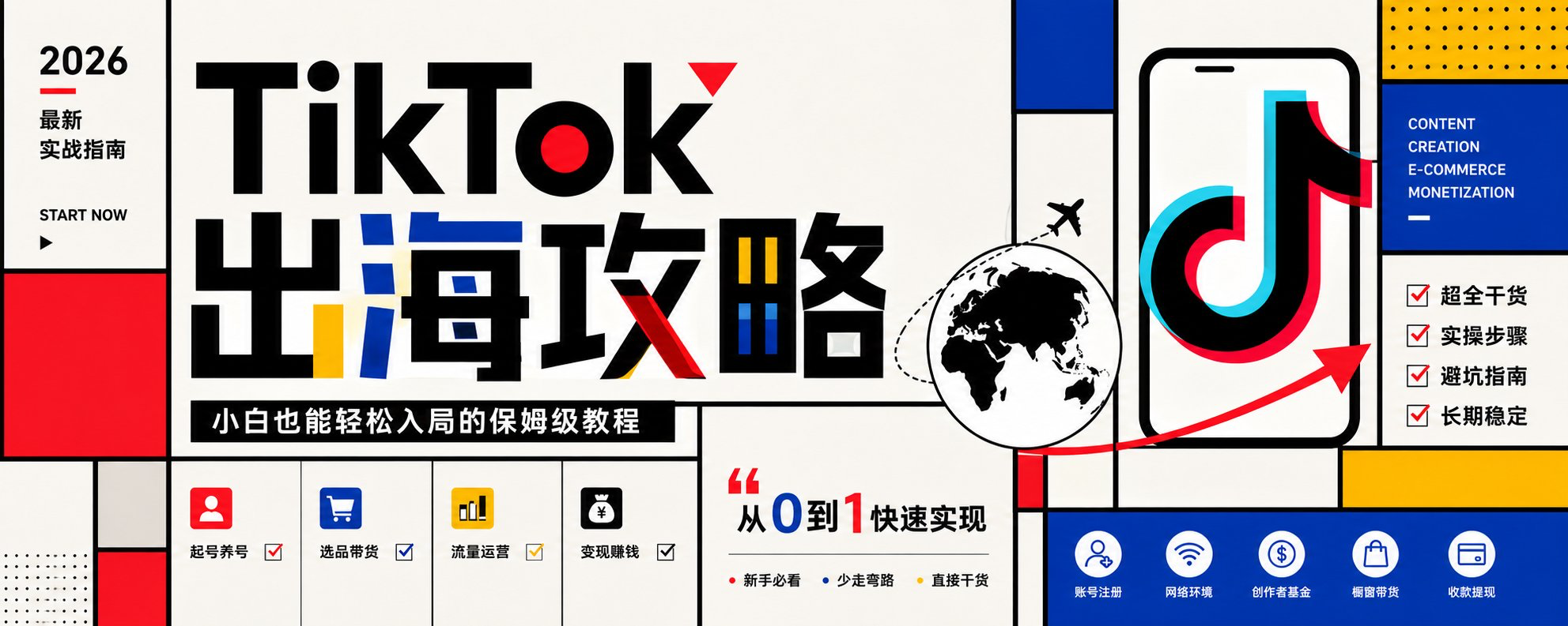 小白 TikTok 保姆级干货教程和注意事项
