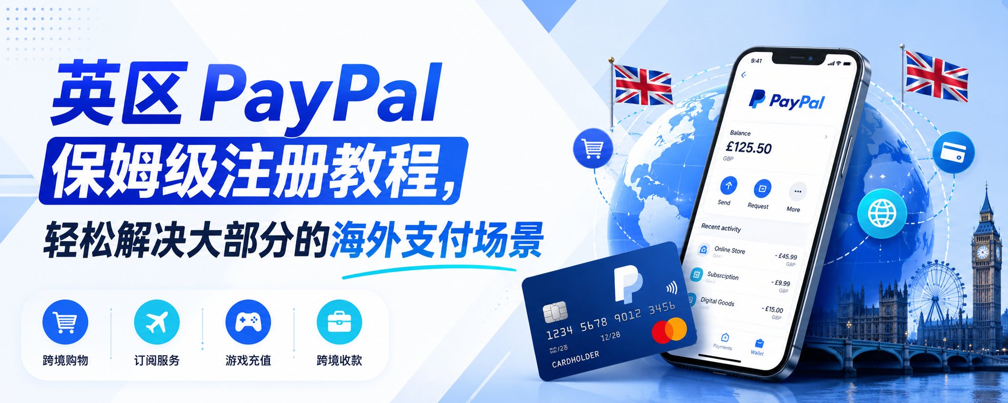 英区 PayPal 保姆级注册教程，轻松解决大部分的海外支付场景
