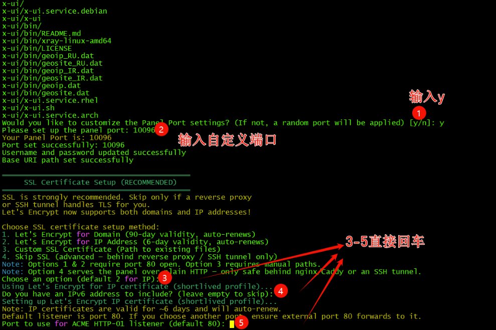 【手把手搭梯子教程】VPS搭建vless+reality+vision节点，并开启BBR加速 配图 2