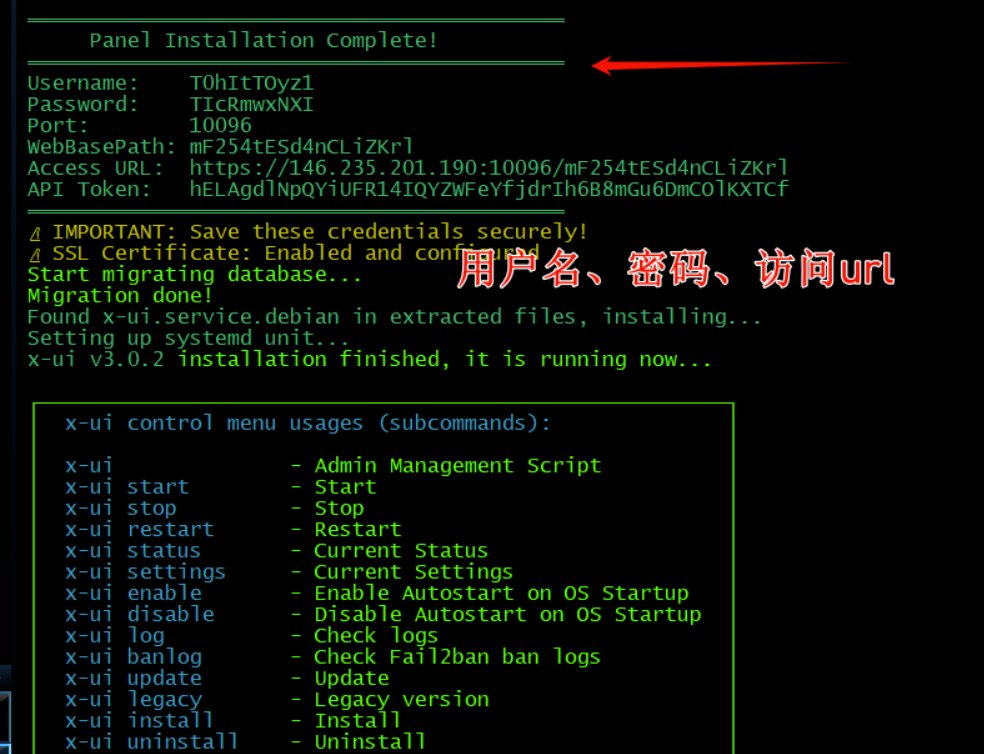 【手把手搭梯子教程】VPS搭建vless+reality+vision节点，并开启BBR加速 配图 3