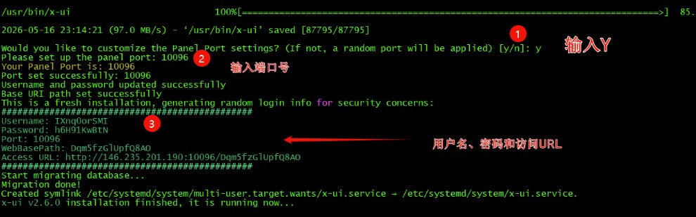 【手把手搭梯子教程】VPS搭建vless+reality+vision节点，并开启BBR加速 配图 5