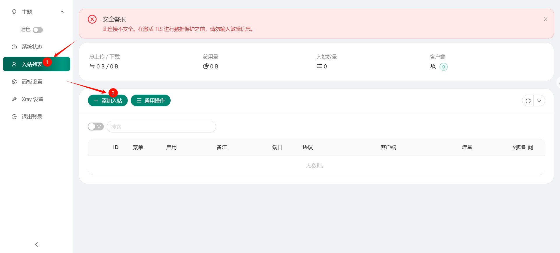 【手把手搭梯子教程】VPS搭建vless+reality+vision节点，并开启BBR加速 配图 7