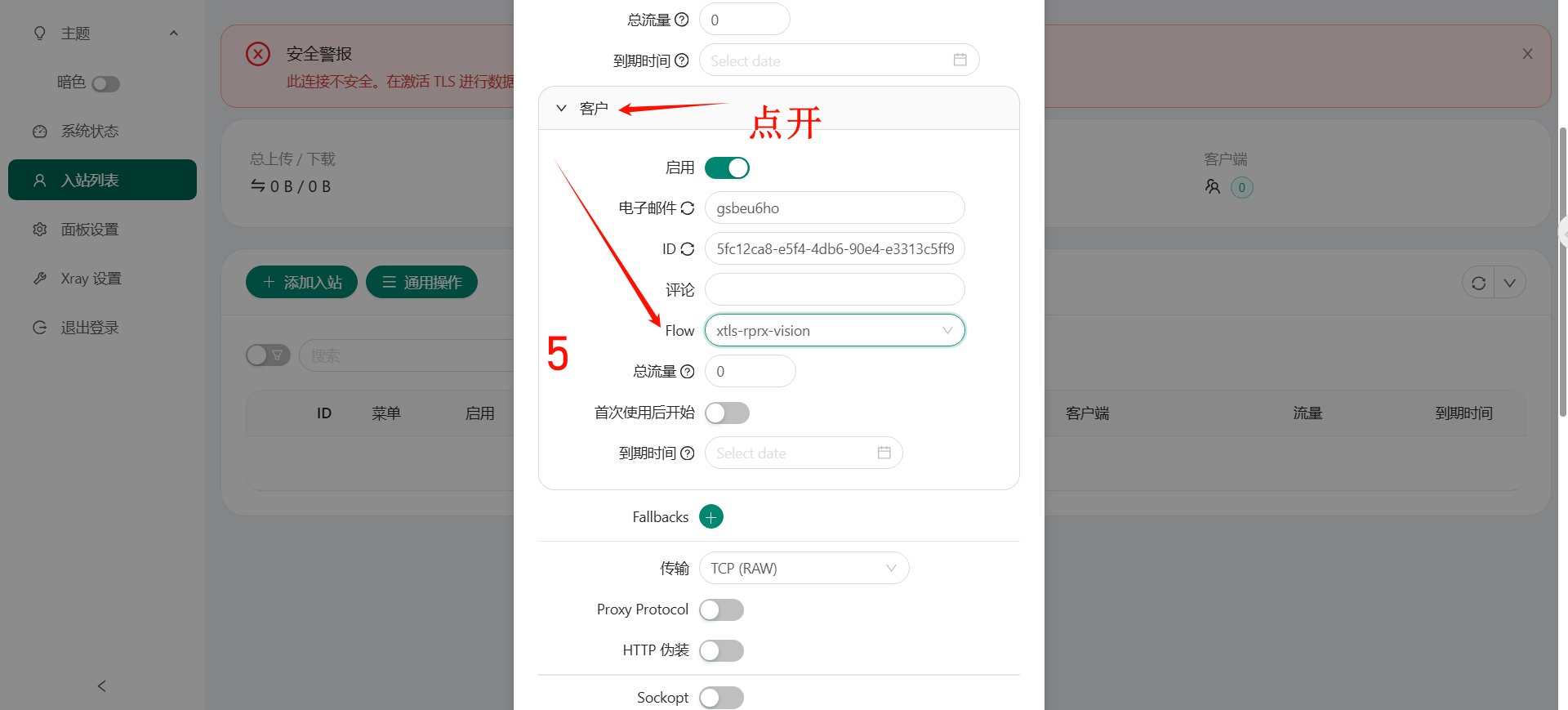 【手把手搭梯子教程】VPS搭建vless+reality+vision节点，并开启BBR加速 配图 10