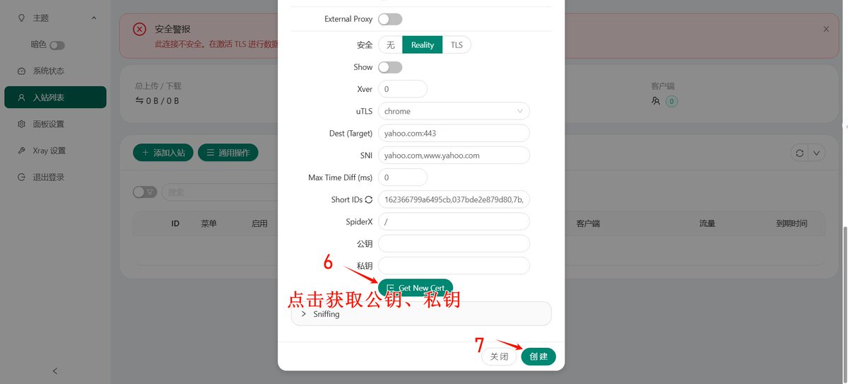 【手把手搭梯子教程】VPS搭建vless+reality+vision节点，并开启BBR加速 配图 11