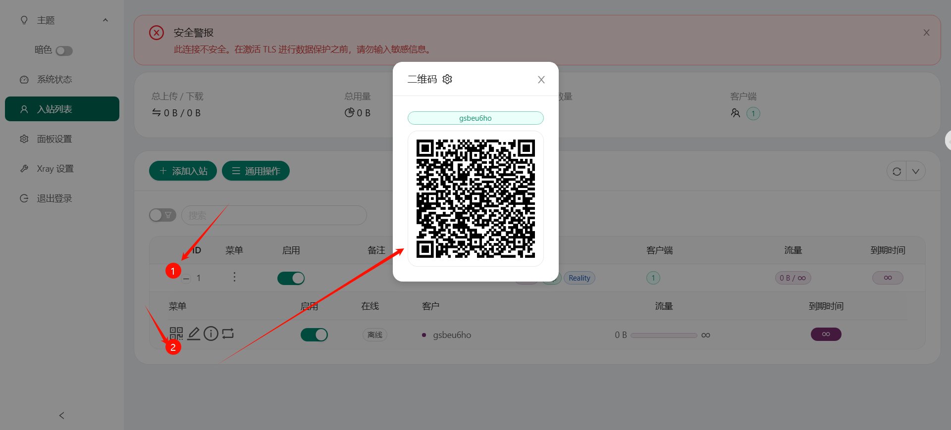 【手把手搭梯子教程】VPS搭建vless+reality+vision节点，并开启BBR加速 配图 12