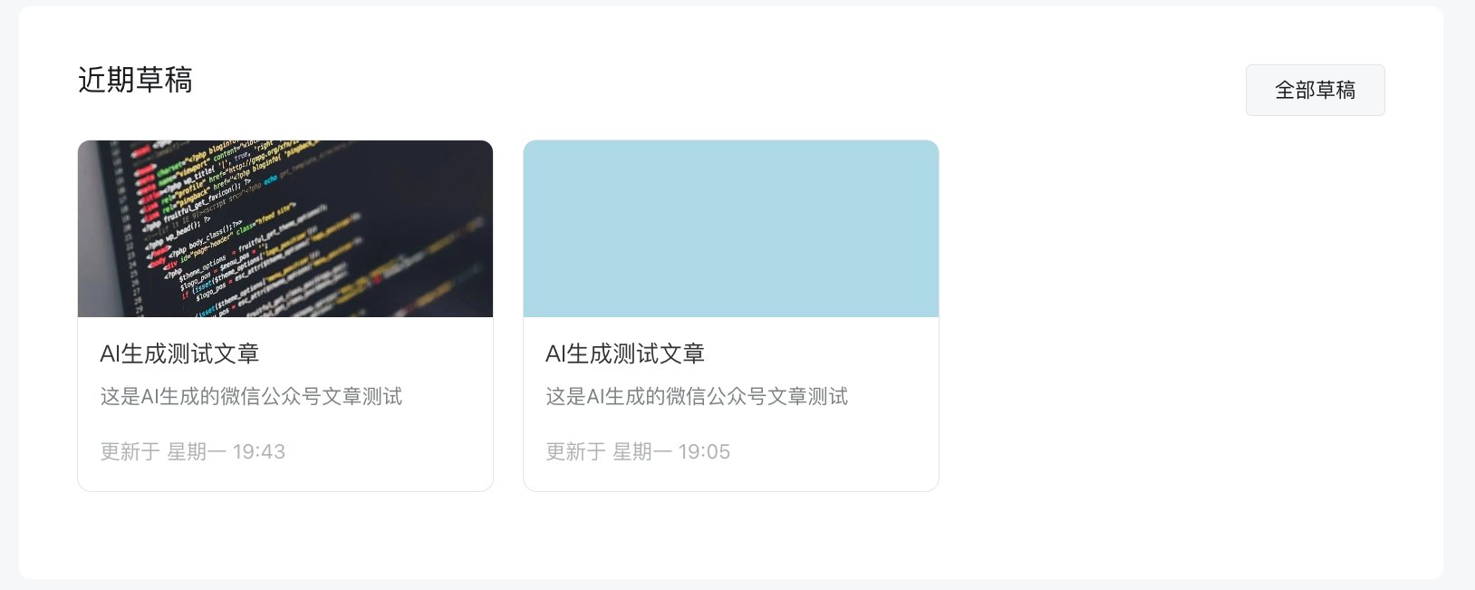 这个 开源Skill，自动排版，发送到公众号草稿，不花一分钱