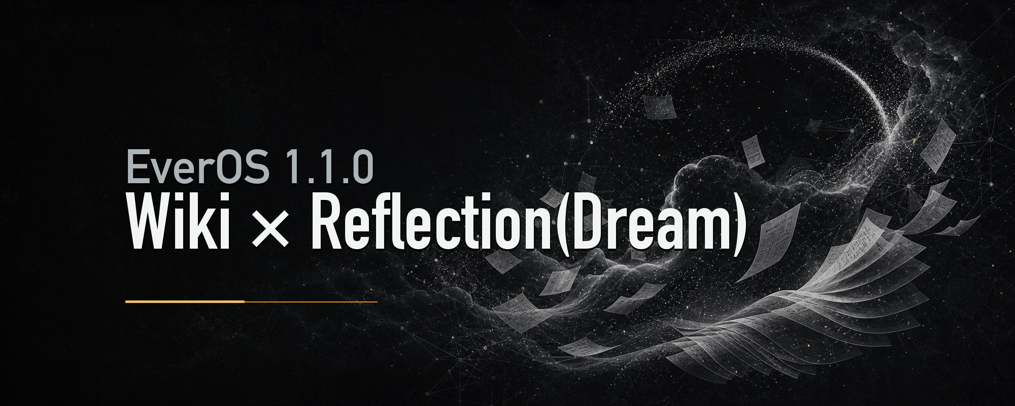 为什么说 Wiki 和 Reflection 对 Agent Memory 很重要？