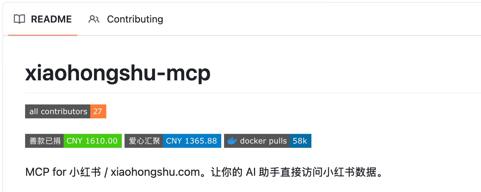 xiaohongshu-mcp：用 AI 发小红书，到底会不会被抓？